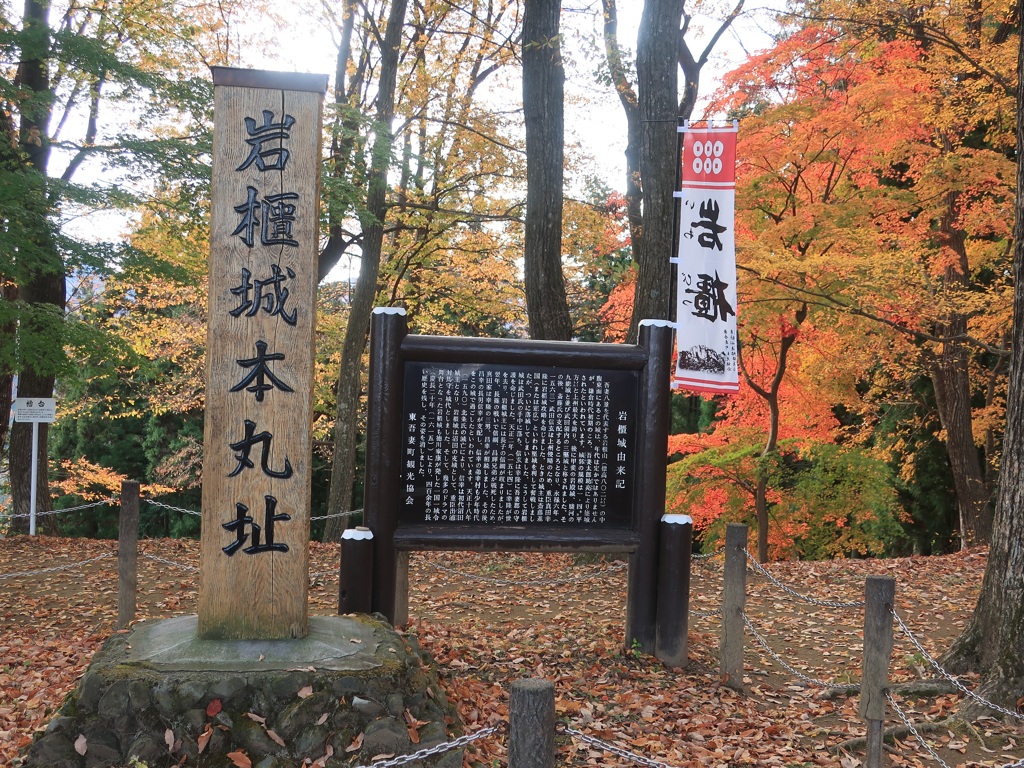 岩櫃城本丸跡