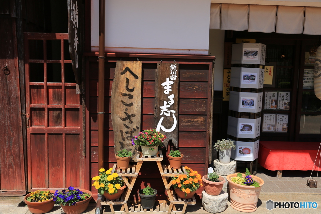 へしこ鯖店