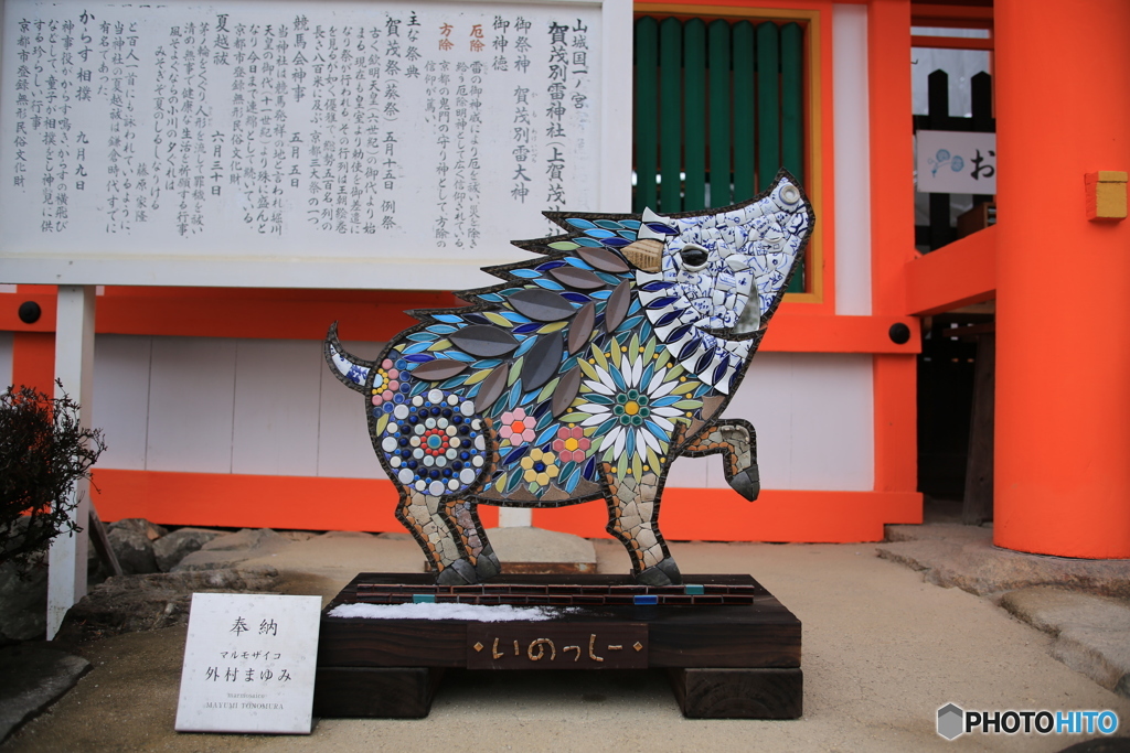 今年の干支　いのしし
