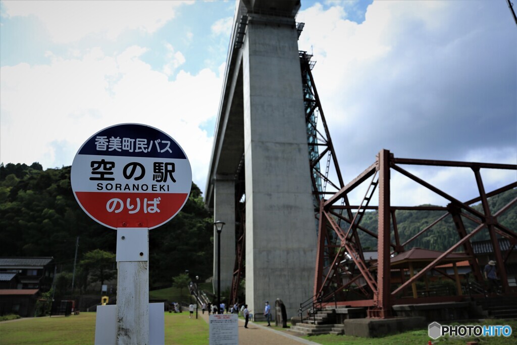 空の駅　あまるべ駅