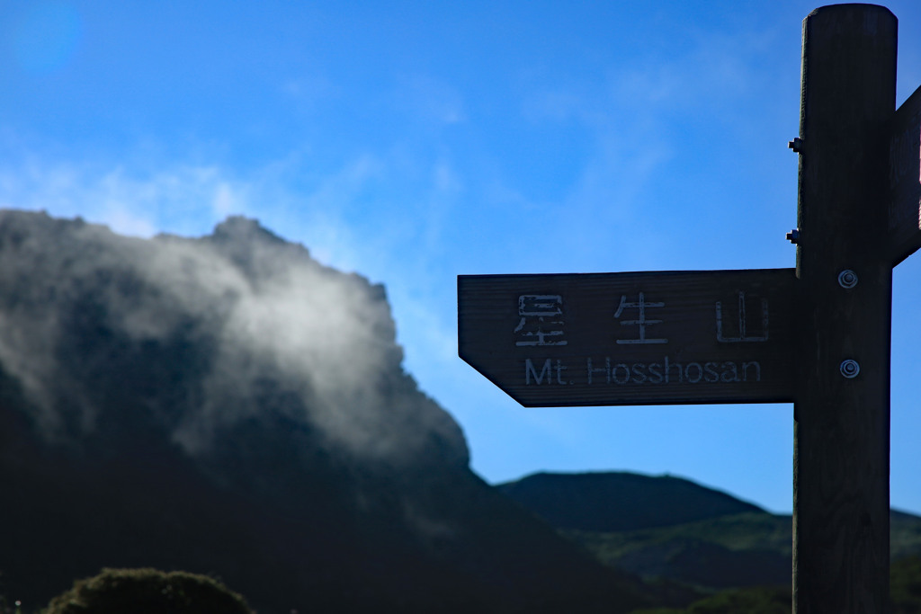 星が生まれる山へ