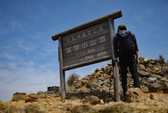 福智山登山