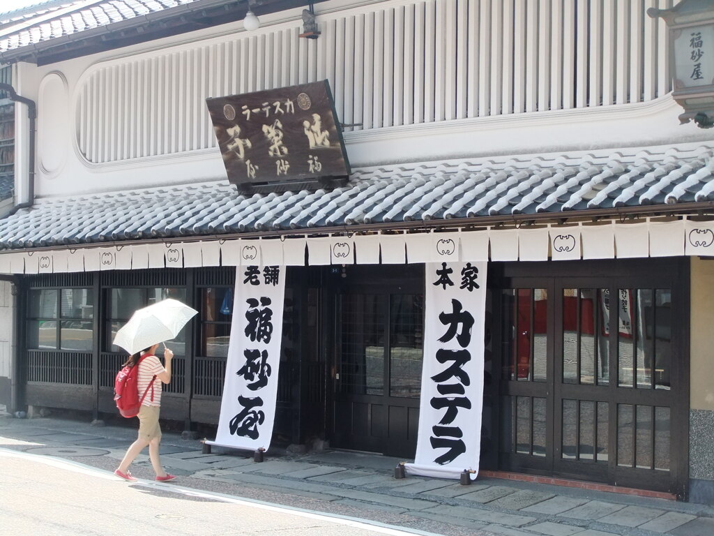 福砂屋本店 