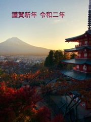 謹賀新年