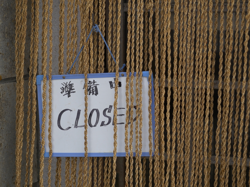 暗くなるまで待って