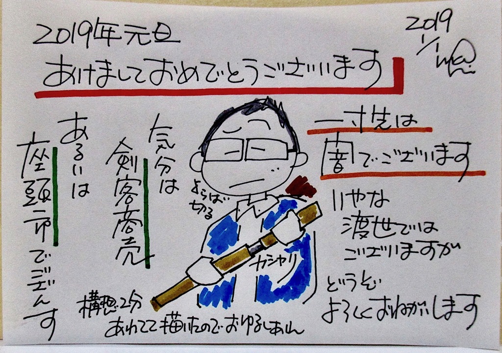 謹賀新年