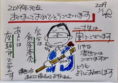 謹賀新年