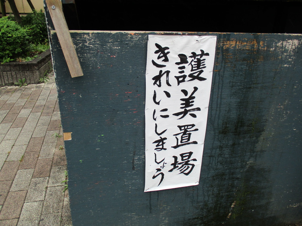 あて字
