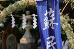 蘇民将来
