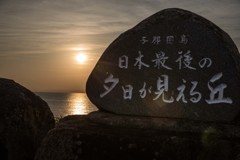 与那国島_日本最後の夕日