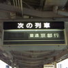 パタパタクロニクル　～置き換え間近　貴生川駅～　その1