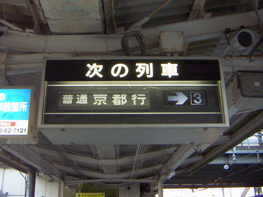 パタパタクロニクル　～置き換え間近　貴生川駅～　その2