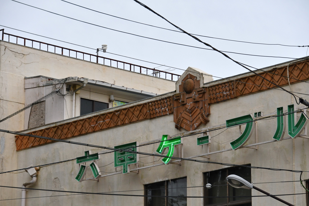 六甲「ケ」ーブル