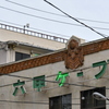 六甲「ケ」ーブル