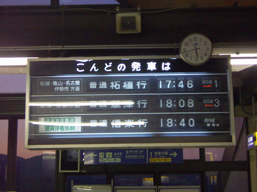 パタパタクロニクル　～置き換え間近　貴生川駅～　その3
