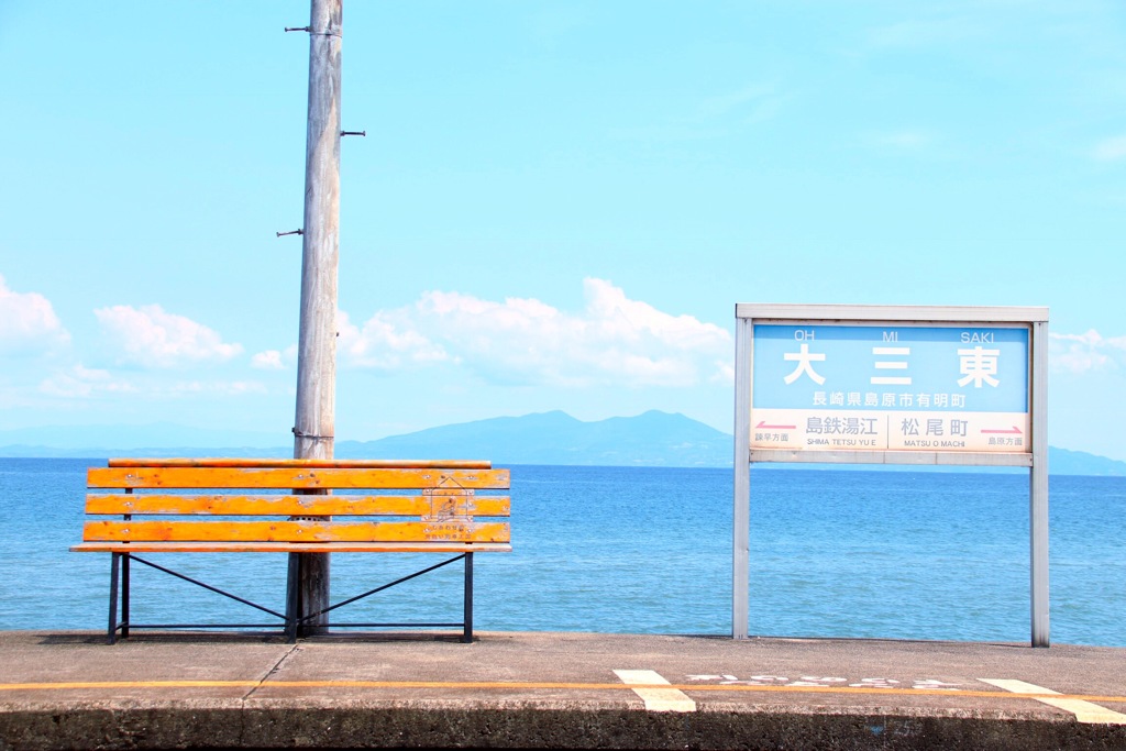 日本一海に近い駅