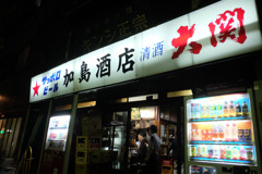 加島酒店（人形町）_01