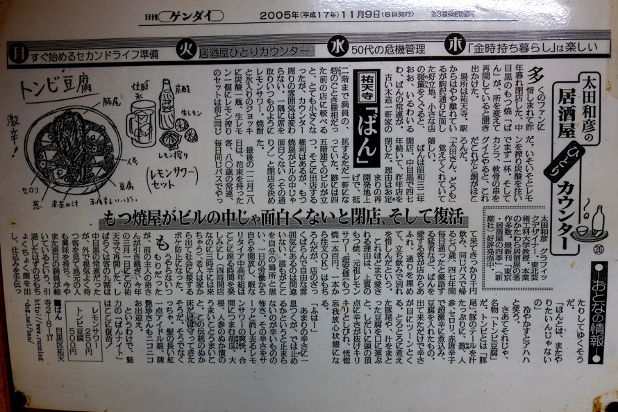 祐天寺　もつ焼き「ばん」　06