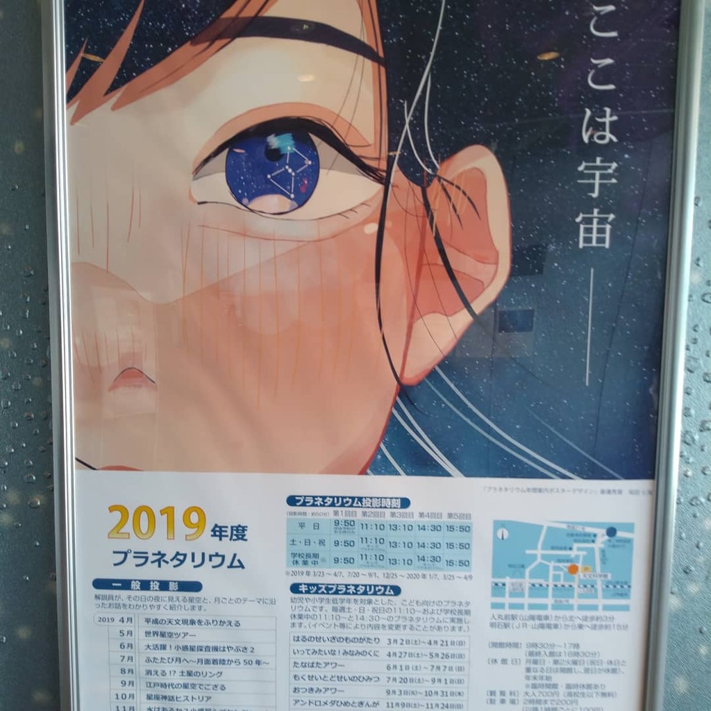 明石市立天文科学館