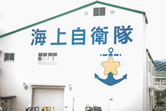 海上自衛隊 阪神基地隊 サマーフェスタ2019