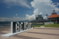 ポートアイランドしおさい公園のBEKOBE