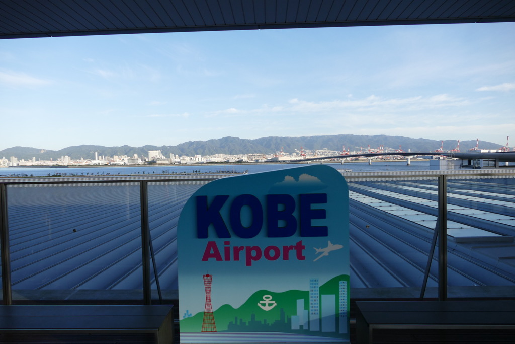 神戸空港