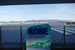 神戸空港