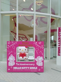 ハローキティスマイル(淡路島)