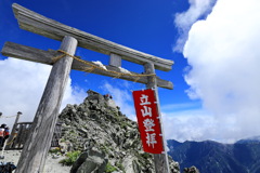 標高3003m雄山神社へ