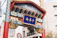中華街の定番の門