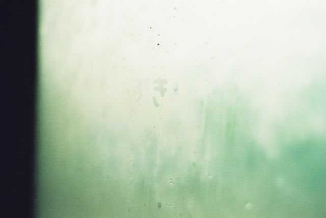 曇ったガラスに すき