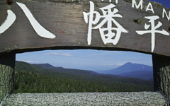 Hachimantai National Park