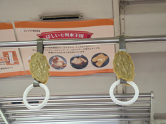 ほしいも列車
