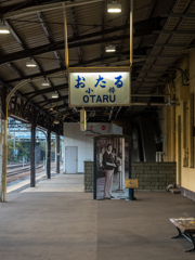 小樽駅