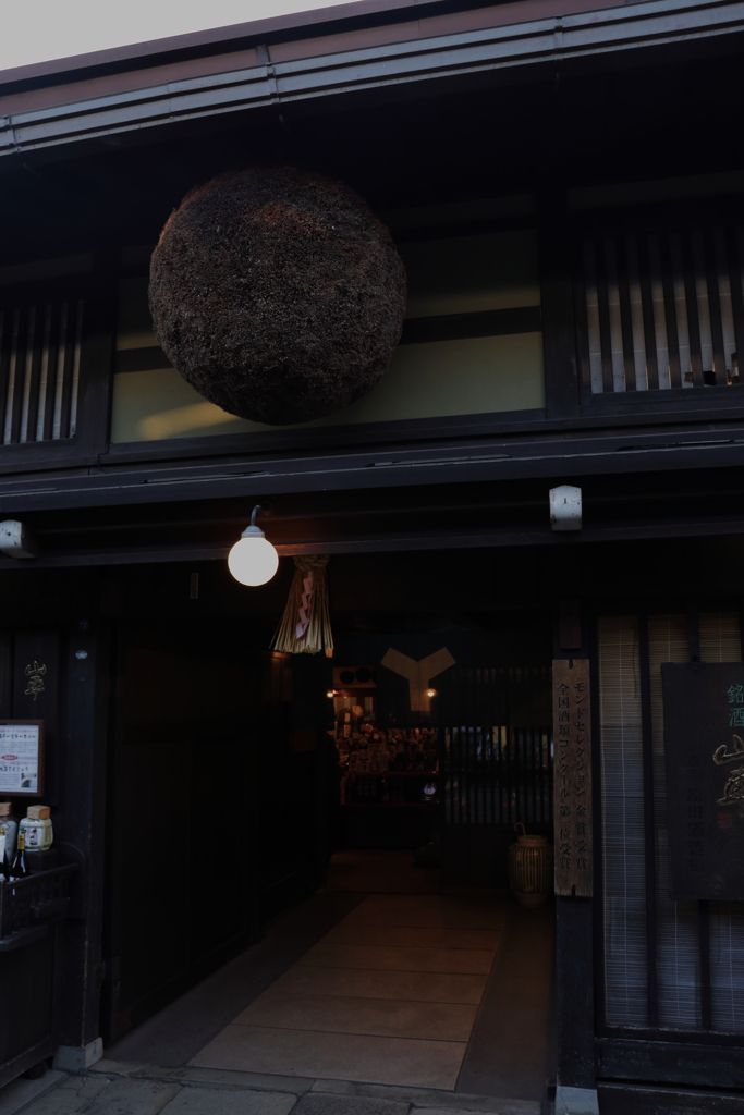 造り酒屋