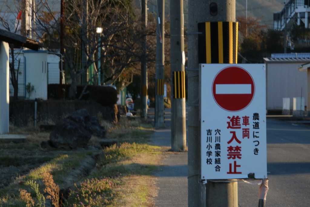 どこにでもある進入禁止