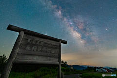 天蓋高原の天の川