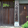 精神修養