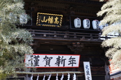 謹賀新年