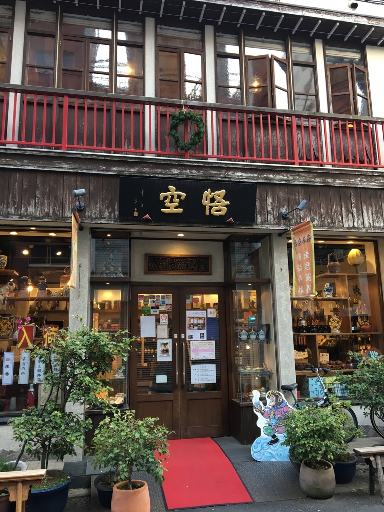 中国茶屋でのんびり