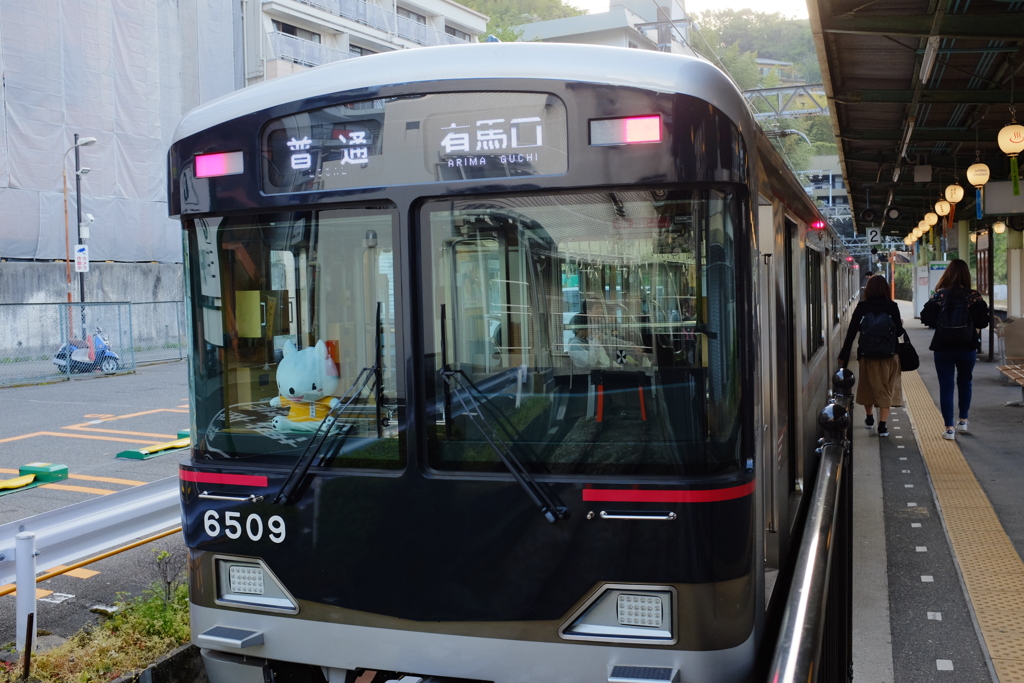 神戸電鉄　有馬温泉駅