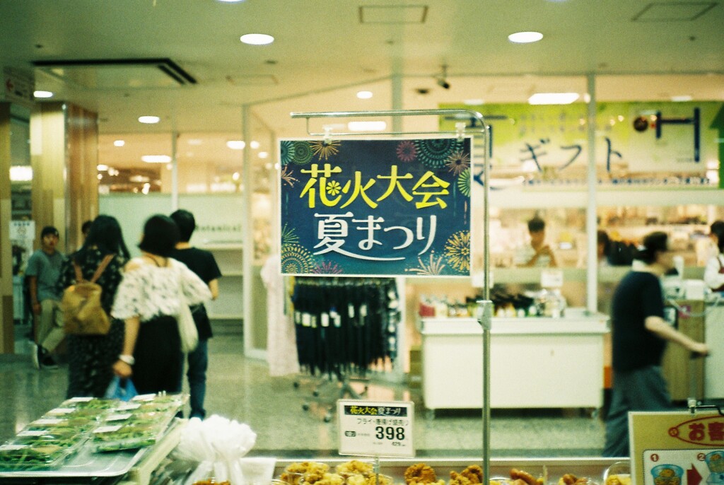 花火大会夏まつり