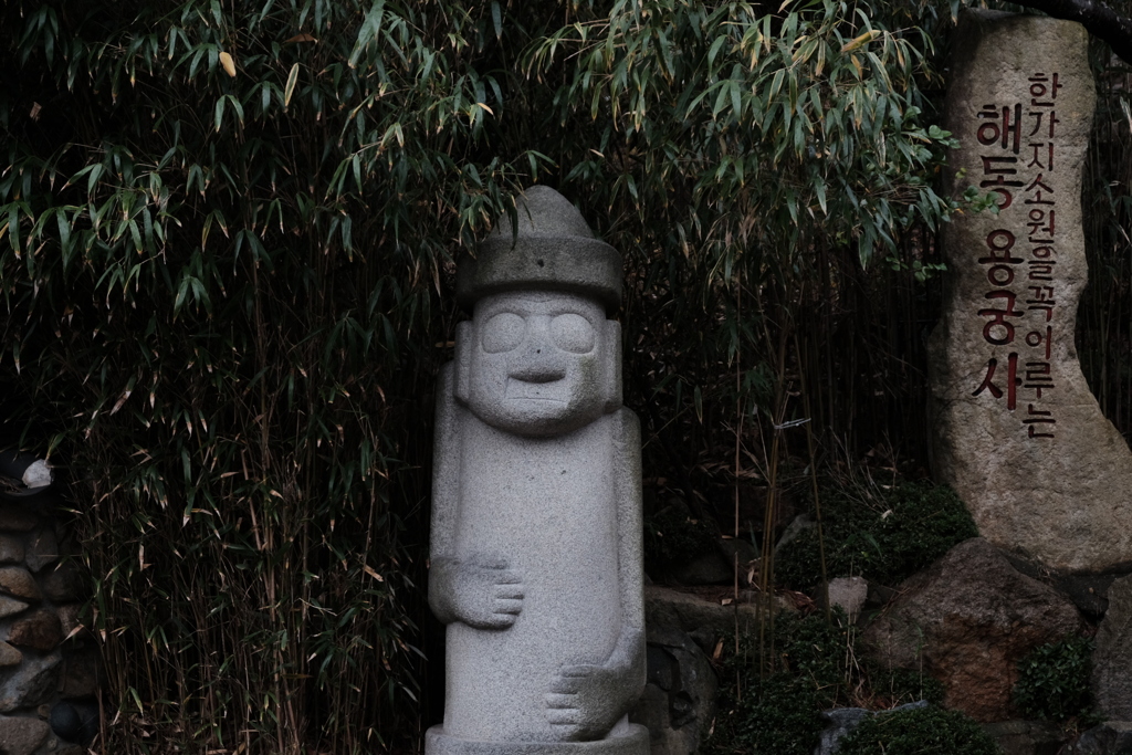 韓国・釜山　海東龍宮寺