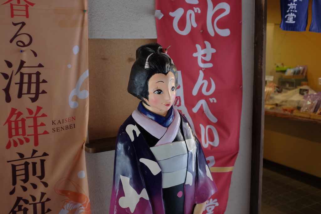 城崎おせん
