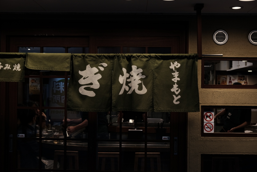 ねぎ焼