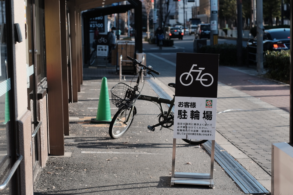 自転車