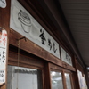 かたくお断りします！