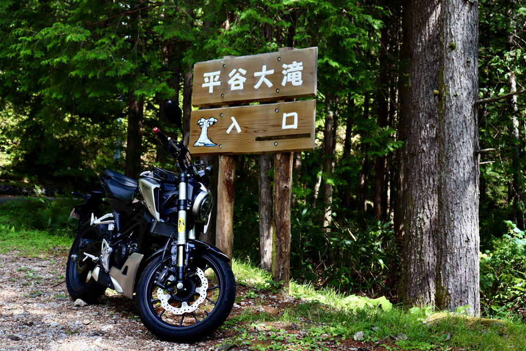 平谷大滝　その３