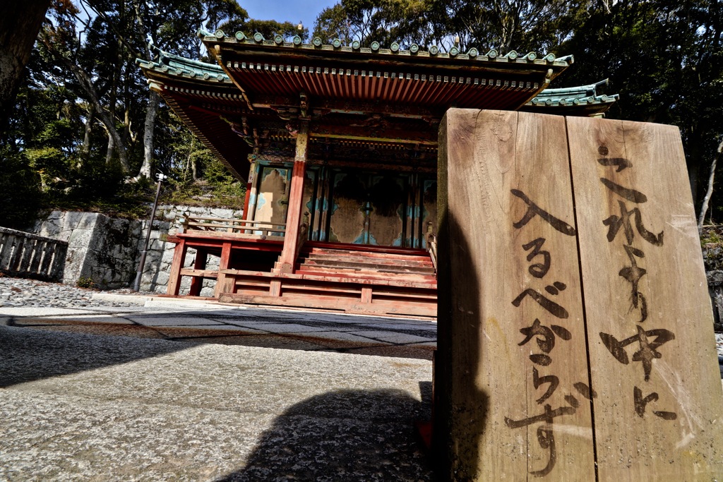 瀧山寺の本殿・・「これより中に入るべからず」