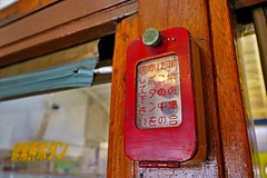 非常押ボタン